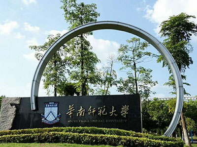 華南師范大學(xué)選用賀眾牌產(chǎn)品及服務(wù)